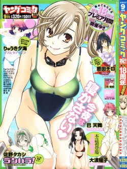 Page 1 of Young Comic 2007-09