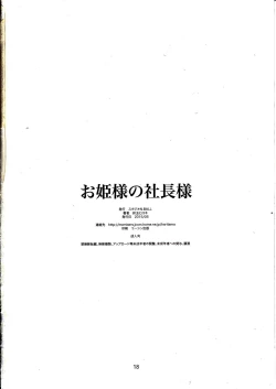 Page 17 of Ojousama no Shachou-sama