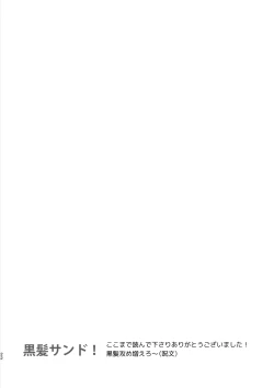 Page 23 of Kurokami Sandwich!