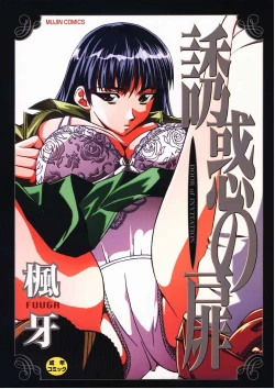 Page 1 of Yuuwaku no Tobira - Door of Invitation