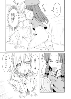 Page 17 of Okasare Doll