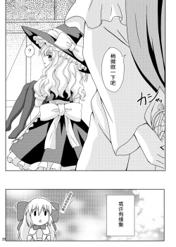Page 23 of Touhou Ryourintan