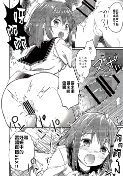 Page 7 of Totsugiko!!! Ikazuchi-chan