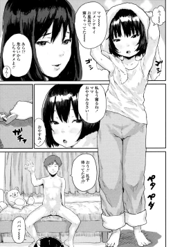 Page 139 of Namaiki Shojo