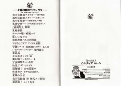 Page 75 of Hikari no Kyonyu-Jin Ultia Selene