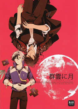 Download Murakumo ni Tsuki