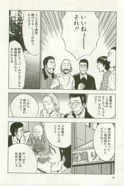 Page 15 of Sakuradoori no Megami - The Venus of SAKURA St. 1