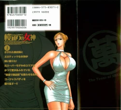 Page 2 of Sakuradoori no Megami - The Venus of SAKURA St. 1