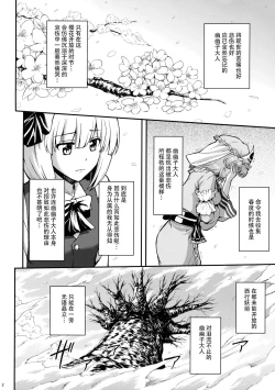 Page 3 of Kanashimi no Kisetsu