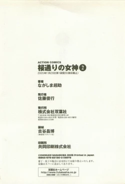 Page 203 of Sakuradoori no Megami - The Venus of SAKURA St. 2