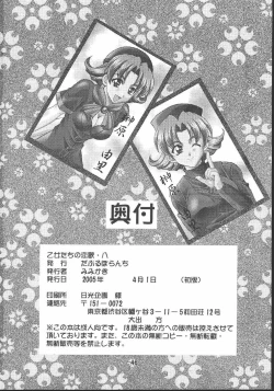 Page 44 of Otome-tachi no Koiuta Hachi