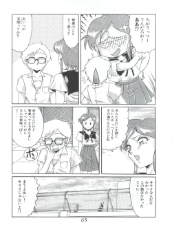 Page 64 of Meika Azumaya Vol.4