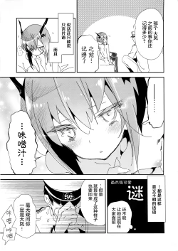 Page 10 of Taihou ga Shinkai Seikan ni Ochitara