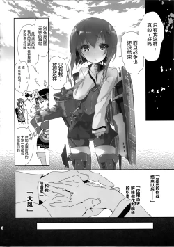 Page 4 of Taihou ga Shinkai Seikan ni Ochitara