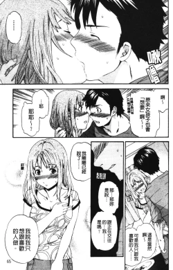 Page 65 of Hoshigari!