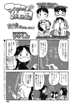 Page 393 of COMIC LO 2015-07