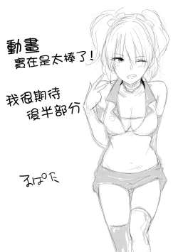 Page 17 of Mika-ppoi no!