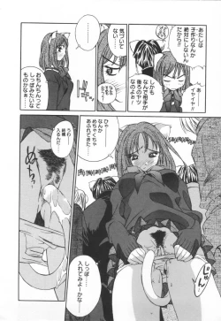 Page 152 of Iiko Ja Irarenai!!