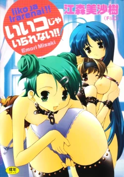 Page 1 of Iiko Ja Irarenai!!