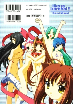 Page 2 of Iiko Ja Irarenai!!