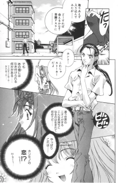 Page 55 of Iiko Ja Irarenai!!