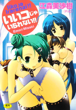 Download Iiko Ja Irarenai!!