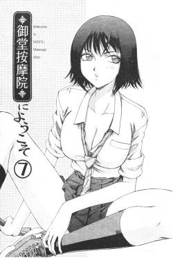 Page 138 of Midou Anmain ni Youkoso | 御堂按摩院 歡迎光臨