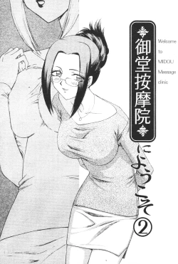 Page 24 of Midou Anmain ni Youkoso | 御堂按摩院 歡迎光臨