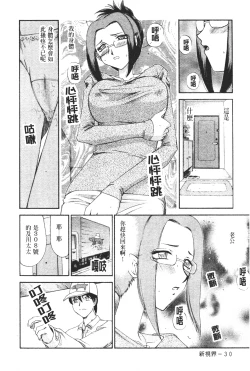 Page 31 of Midou Anmain ni Youkoso | 御堂按摩院 歡迎光臨