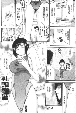 Page 89 of Midou Anmain ni Youkoso | 御堂按摩院 歡迎光臨