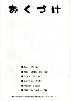 Page 16 of Mika-ppoi no!