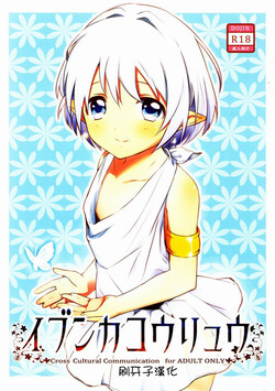 (Shota Scratch 15) [Prism Link (Miyoshi)] Ibunkakouryuu [Chinese] [刷牙子漢化]
