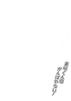 Page 3 of Misaki-kun @ Ganbare nai!