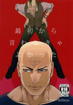 Page 1 of Saisho kara Iwanakya Yokatta | I'm Glad I Didn't Say Anything