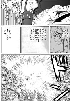 Page 43 of Ce0 Hamerareta Genei