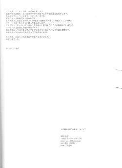 Page 97 of Me ga Kuramu Hodo no Ai o, Kimi ni.