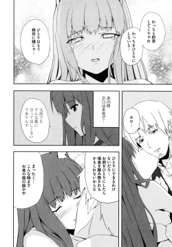Page 121 of Ookami Musume to Seikou Ookami Musume Eroparo Anthology