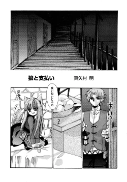 Page 4 of Ookami Musume to Seikou Ookami Musume Eroparo Anthology