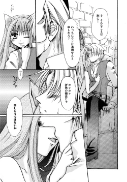 Page 9 of Ookami Musume to Seikou Ookami Musume Eroparo Anthology