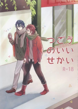 Page 1 of Tsugou no ii Sekai