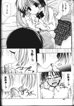 Page 84 of MaruGakuin BatsuKa Vol.01