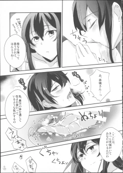 Page 17 of Umi no Kasane