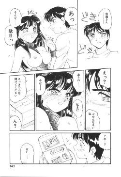 Page 143 of Bi-SHOP Yuuwaku Ingu Ten