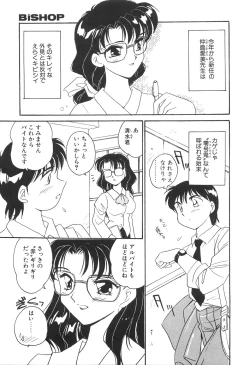 Page 7 of Bi-SHOP Yuuwaku Ingu Ten