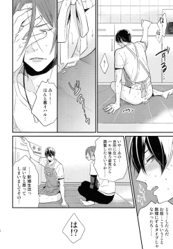 Page 15 of Matsuoka Rin no Shinkon Seikatsu