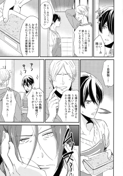 Page 8 of Matsuoka Rin no Shinkon Seikatsu