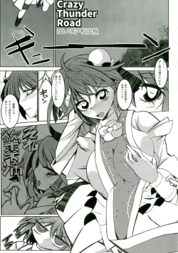 Page 4 of Crazy Thunder Road