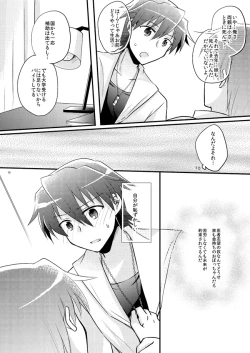 Page 14 of Boku o tsuyoku suru kusuri