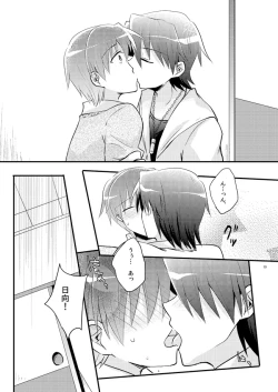 Page 17 of Boku o tsuyoku suru kusuri