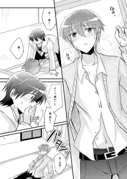 Page 18 of Boku o tsuyoku suru kusuri